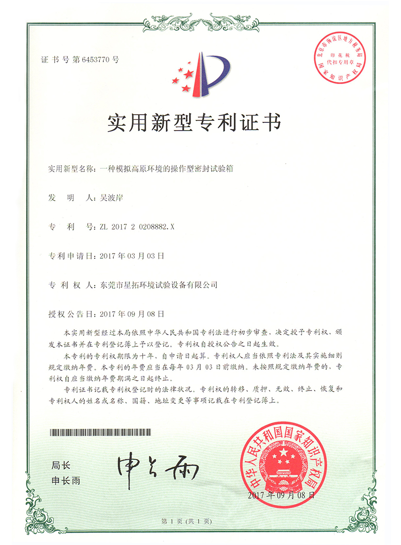 一种模拟高原环境的操作型密封试验箱