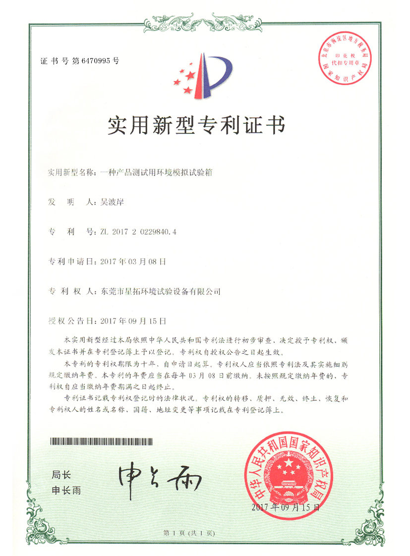 产品测试用环境模拟试验箱证书