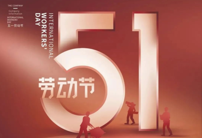 广东星拓环境试验设备厂家-五一放假通知！