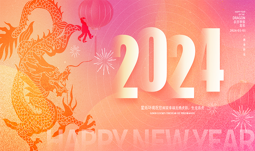 2023年星拓环境试验设备厂家-元旦放假通知