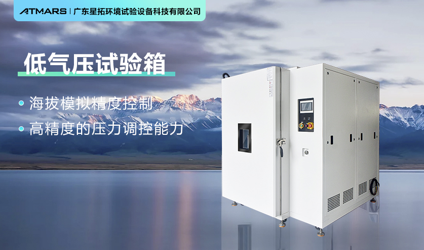 低气压试验箱检测技术研究建筑结构安全性能