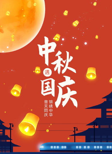 广东星拓环境试验设备科技有限公司 2025年中秋、国庆节放假通知