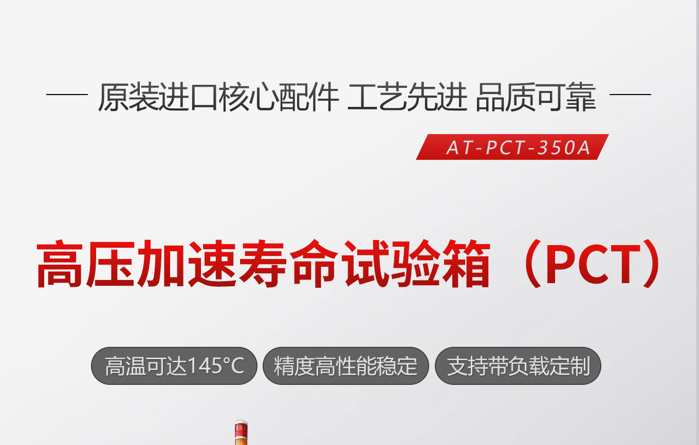 高压加速寿命试验箱（PCT）_01.jpg