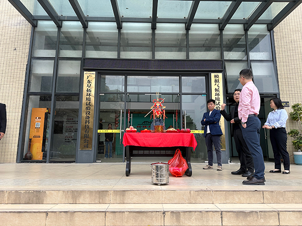 星拓环境试验设备厂家2026年开工典礼现场 星拓环境试验设备厂家2026年开工典礼现场