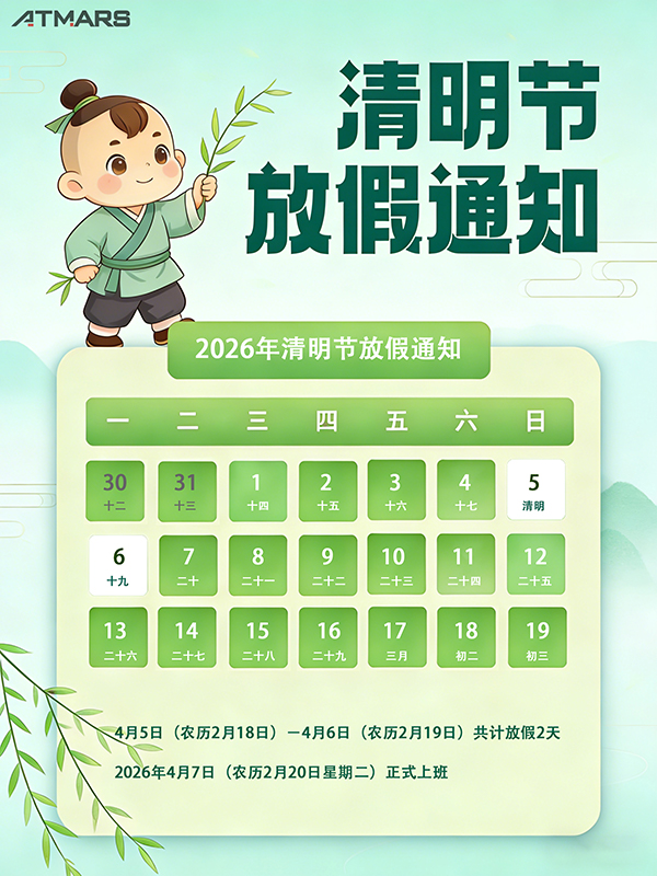 2026 年清明节放假 2026 年清明节放假