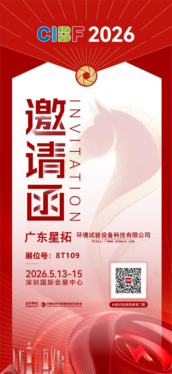 CIBF2026展会邀请函